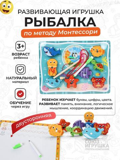 Развивающая игрушка Рыбалка, OBL-597