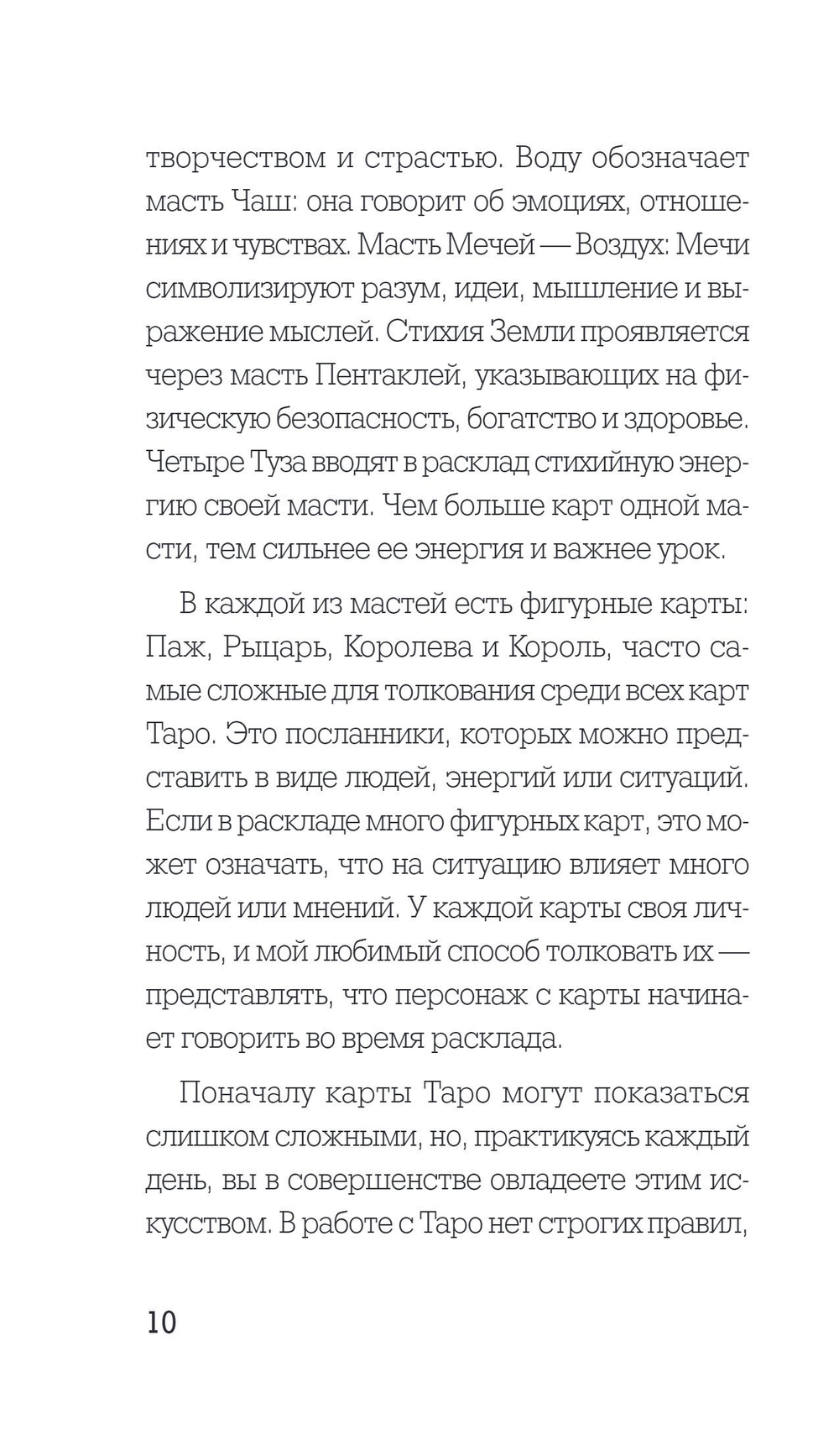 Light Seer's Tarot / Таро Светлого провидца