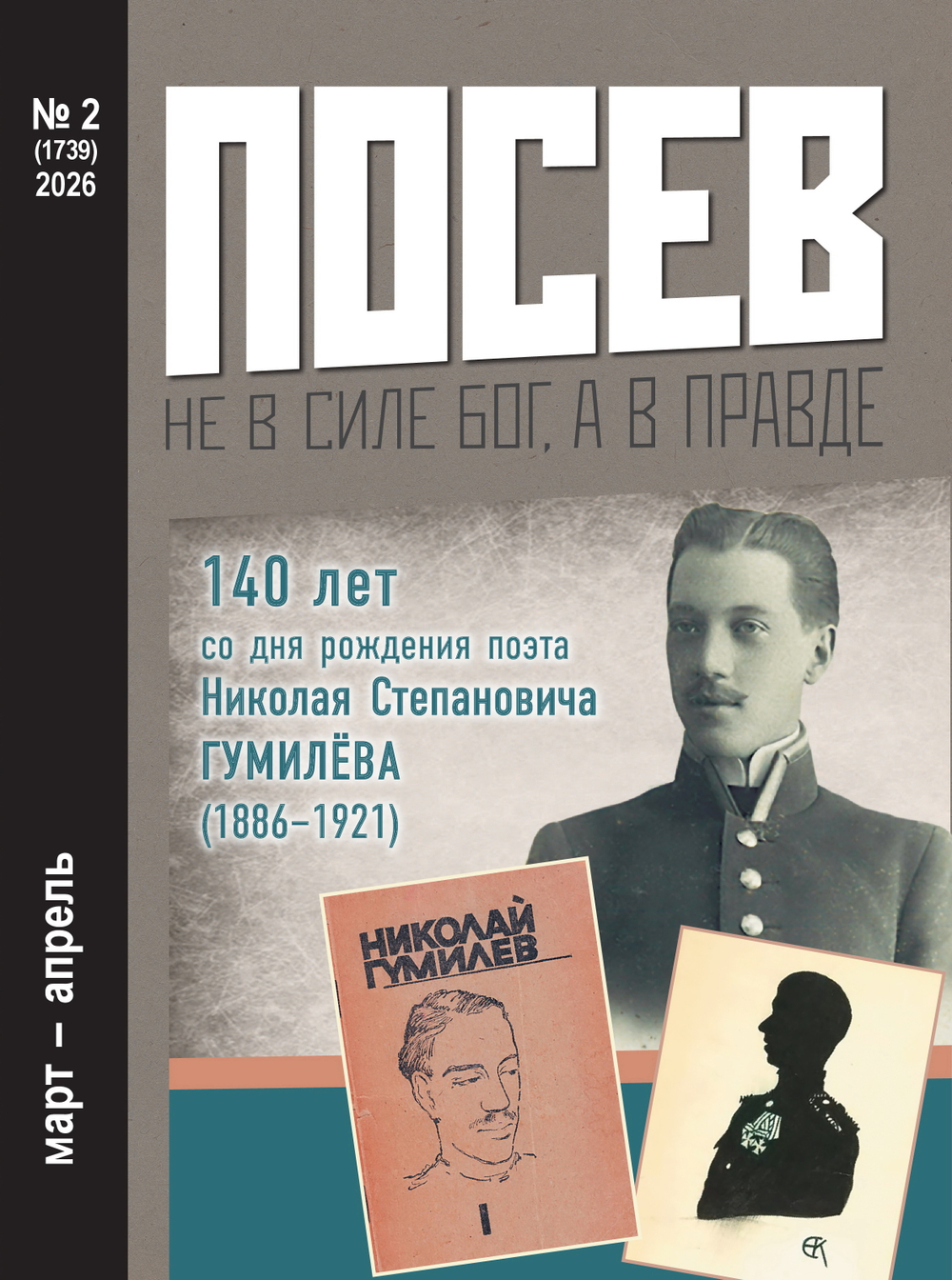 Посев. 2026. № 2