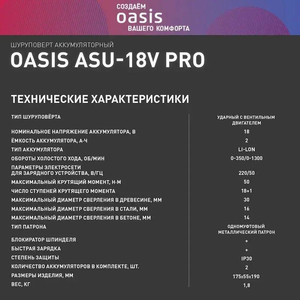 Дрель аккумуляторная Oasis ASU-18V PRO