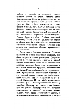 Феликс Мендельсон-Бартольди | О. В-вой