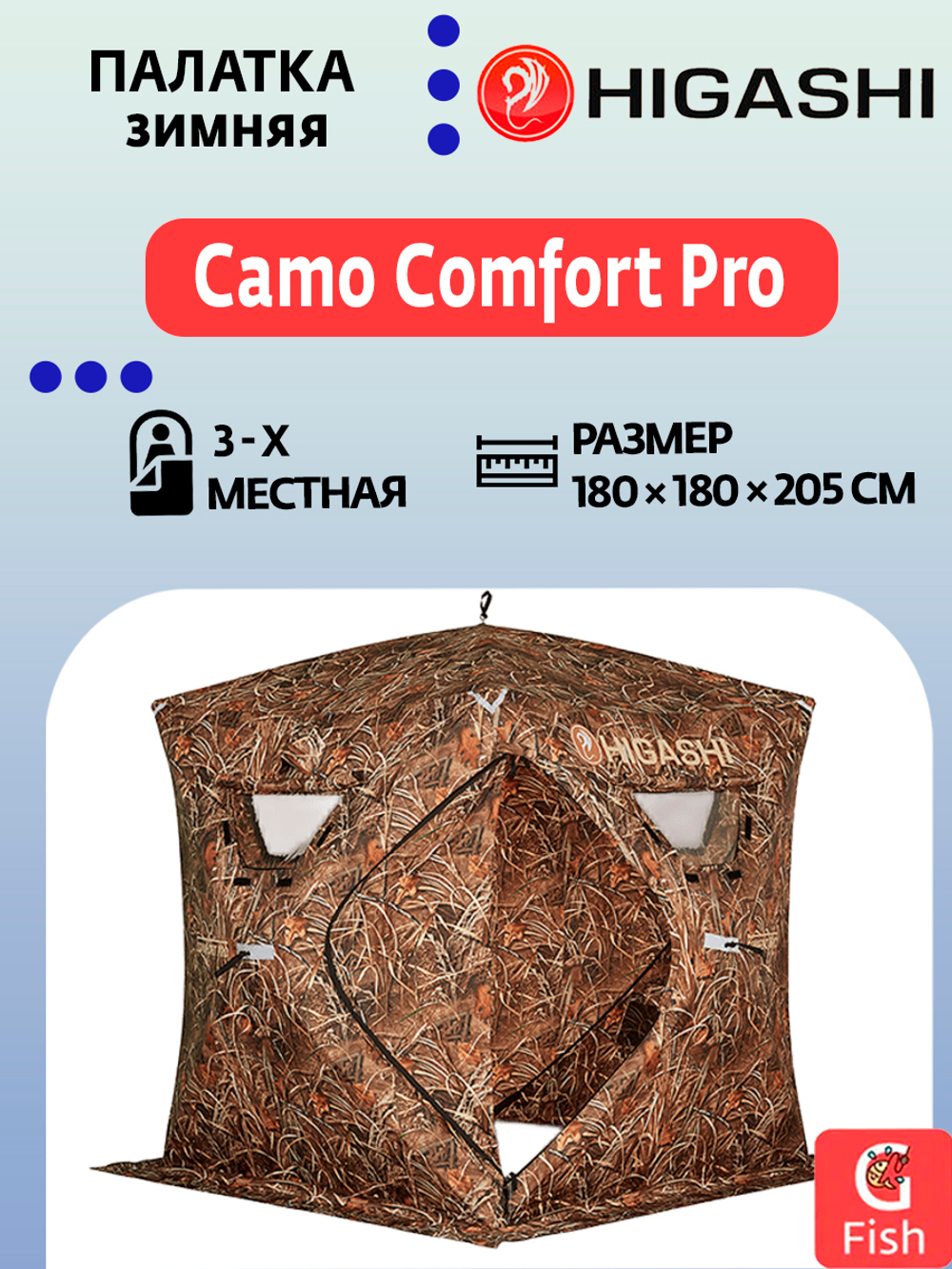 Палатка для зимней рыбалки HIGASHI Camo Comfort Pro