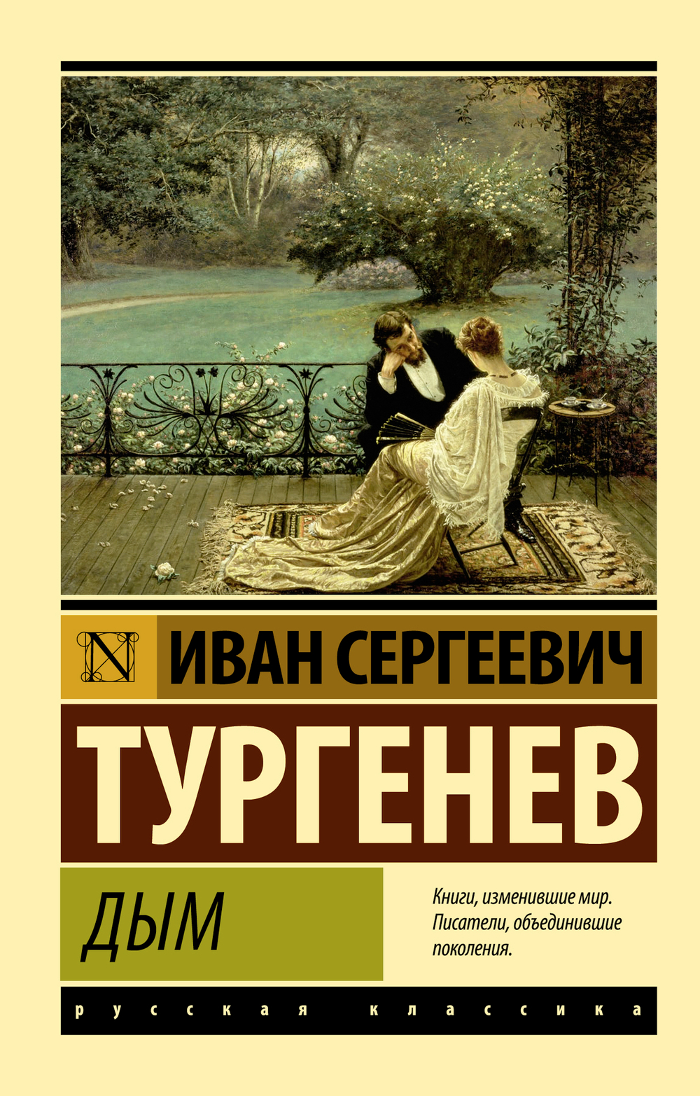 Дым