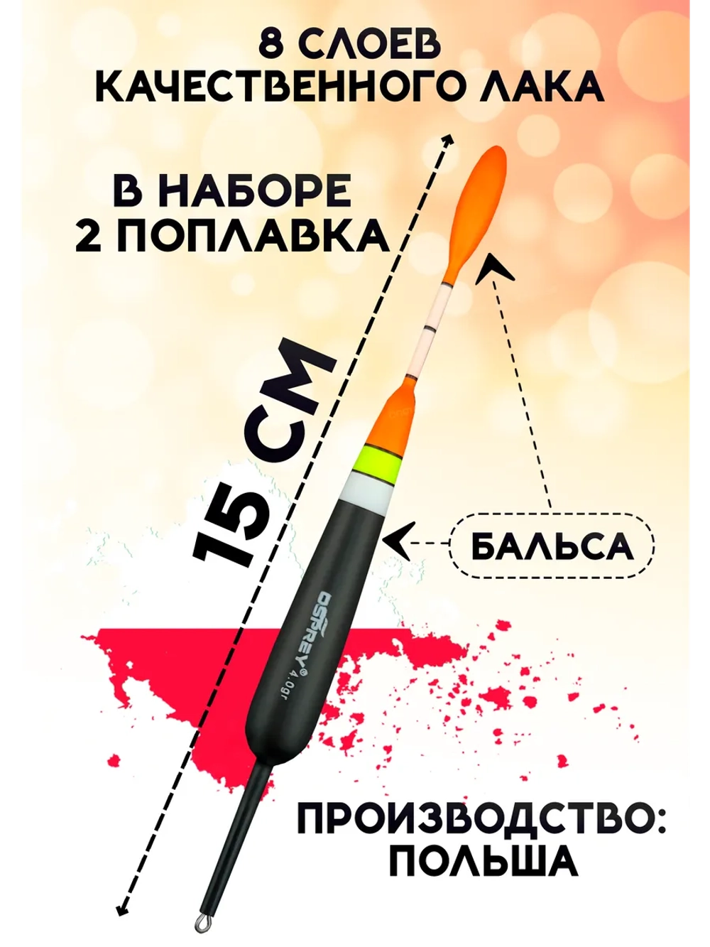 Поплавки из бальсы для рыбалки скользящие, 4 гр, Польша