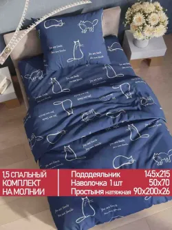 Постельное белье Полисатин Мечта "Котики" 1,5-сп Наволочка 50х70 см 1 шт Простынь на резинке 90x200 смПододеяльник 145x215 см