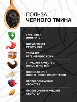 Масло чёрного тмина