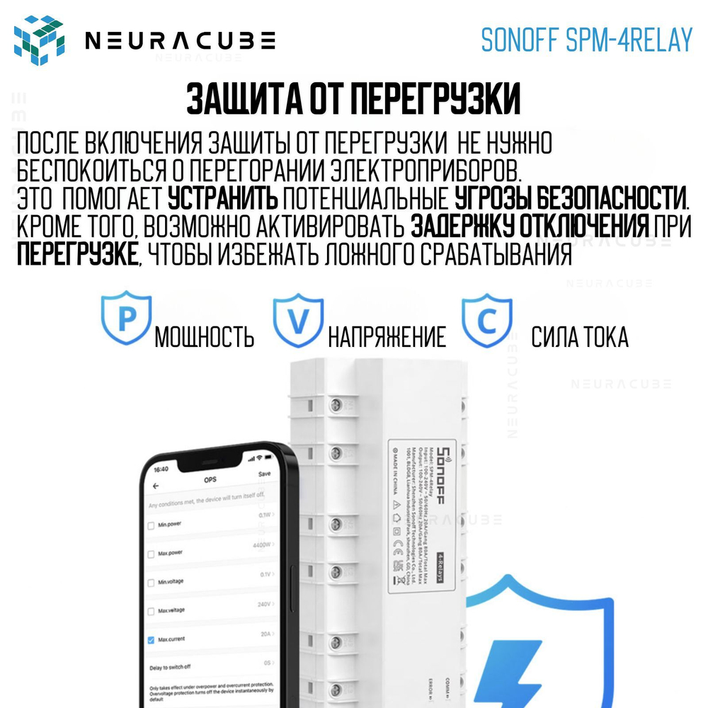 4-х канальный модуль Sonoff SPM-4Relay