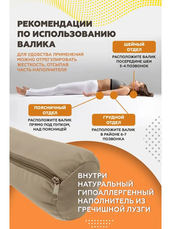 Валик из гречихи с хлопковым чехлом 40х10см