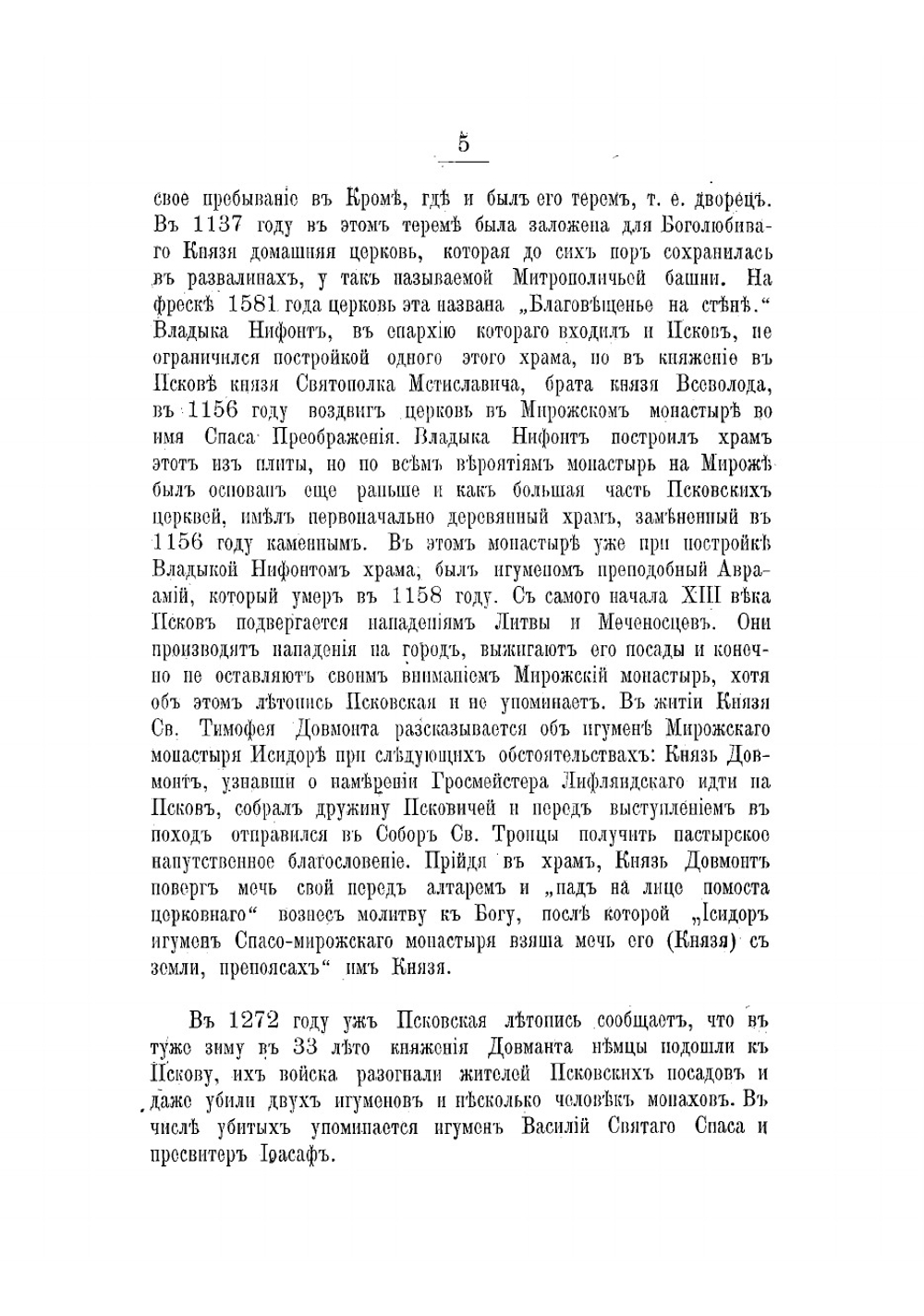 Псковский Спасо-Мирожский монастырь | Ушаков Федор Алексеевич