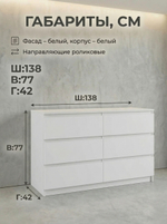 Комод Мадера 6 ящиков 138,4х77х42 см широкий стильный Альбина