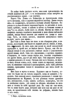 Мурманские зуйки. Рассказ из жизни поморов | П.П. Инфантьев