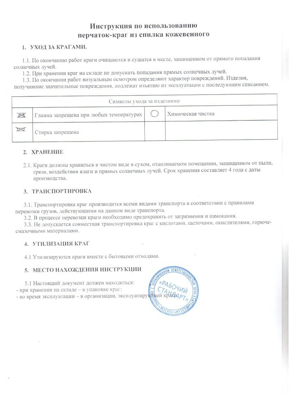 Краги спилковые ТРЕК