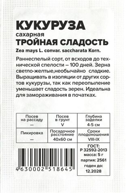 б/п Кукуруза Тройная Сладость 5г Семена Алтая