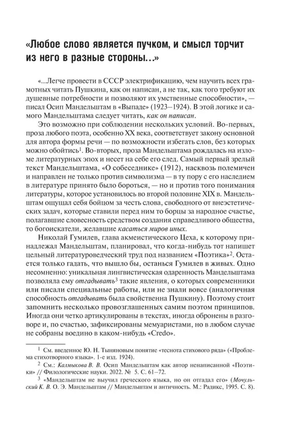 «Слово – плоть»