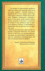 Святой мученик Трифон. Житие, чудеса, почитание, акафист