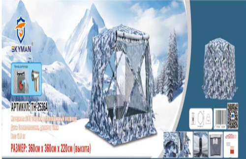 Зимняя палатка