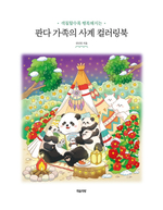 Panda Family's Four Seasons. Coloring Book