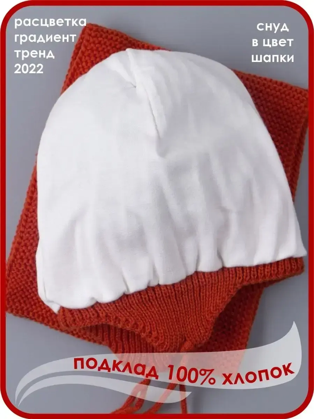 Шапка вязаная для мальчика на завязках и снуд