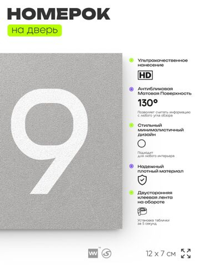 Номер на дверь 219, табличка на дверь для офиса, квартиры, кабинета, аудитории, склада, серый 120х70 мм, Айдентика Технолоджи