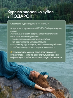 Набор для здоровья зубов и волос №5