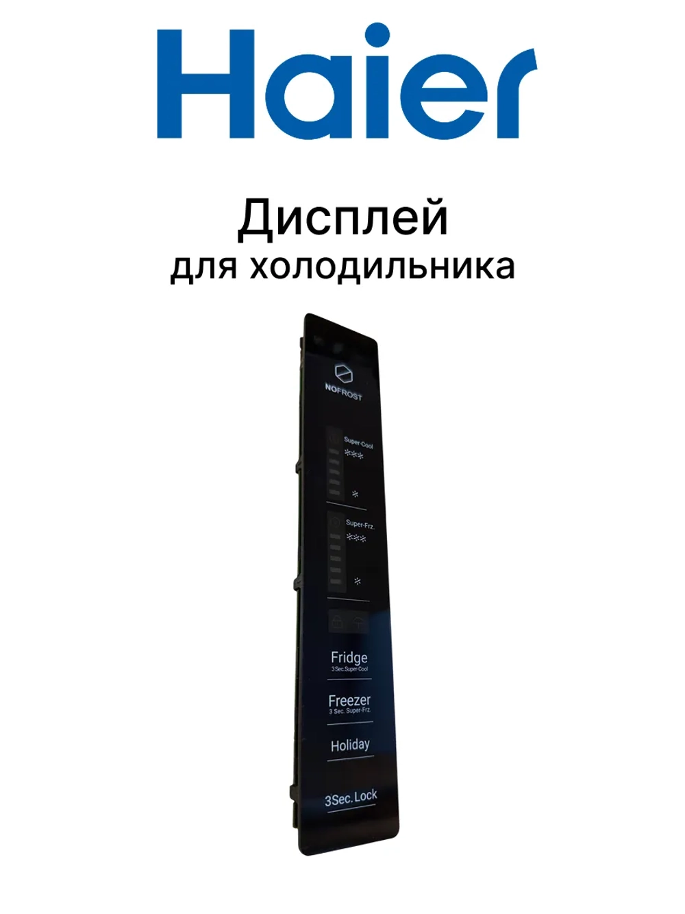 дисплей 0060850117BHRC Haier