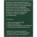 Фонарь ручной 6 режимов 4LED+COB, аккумуляторная батарея 1800mAh USB JB2680