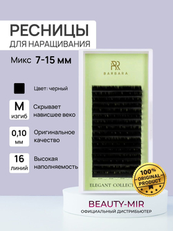 Ресницы для наращивания Микс M 0.10 * 7-15 мм