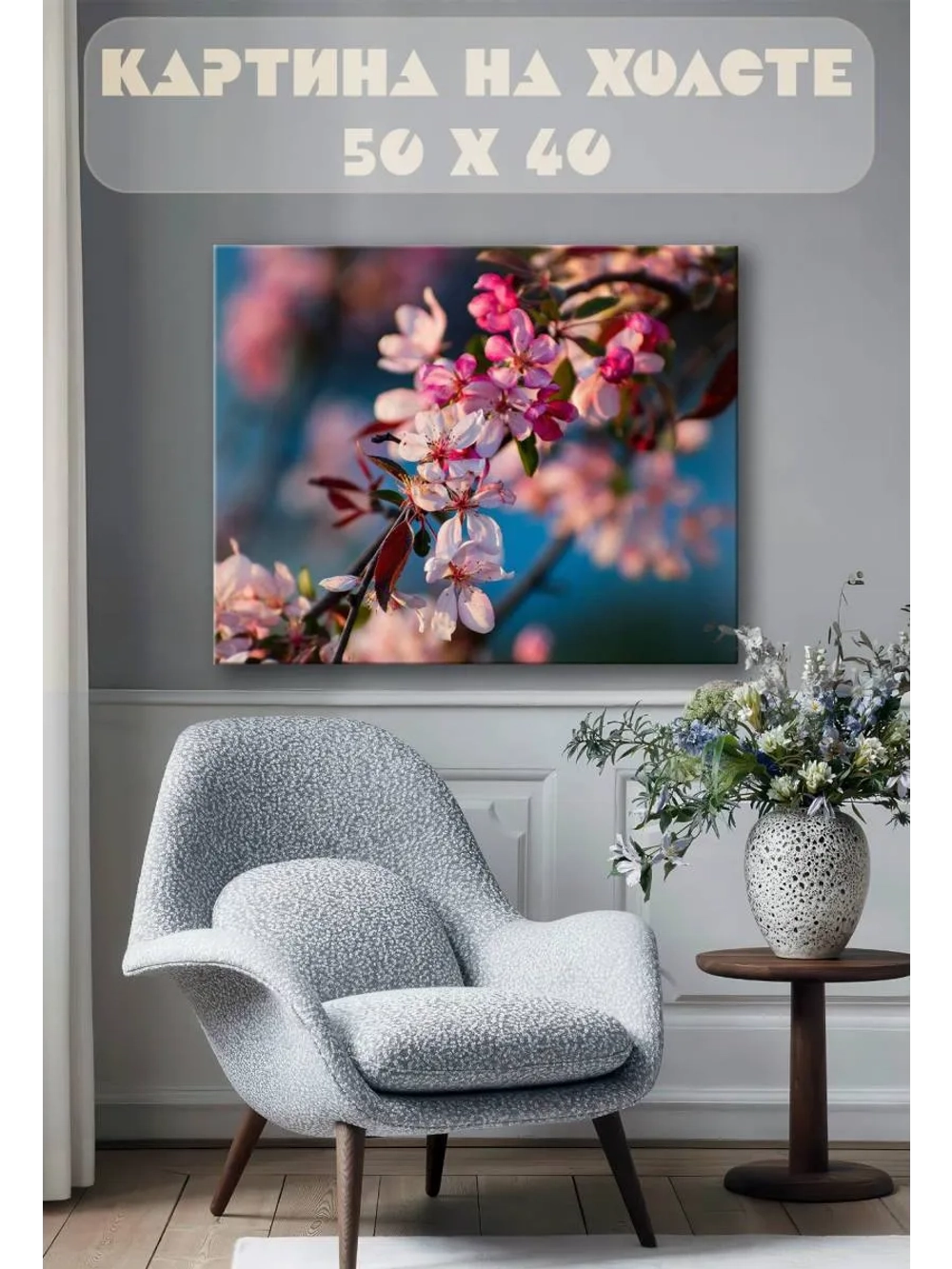 Картина на стену 40 X 50 Сакура