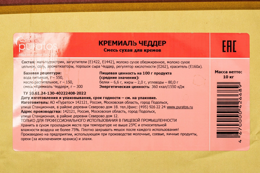 Смесь Кремиаль Чеддер Пуратос 10кг