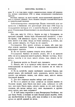 Императрица Екатерина II, цесаревич Павел Петрович и великая княгиня Мария Феодоровна. Том 1 | Нет автора