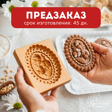 Пряничная форма Фиалки