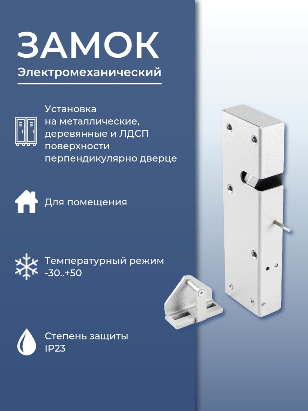 Замок электромеханический Promix-SM323.10.3-01 НЗ, с датчиком положения двери, белый