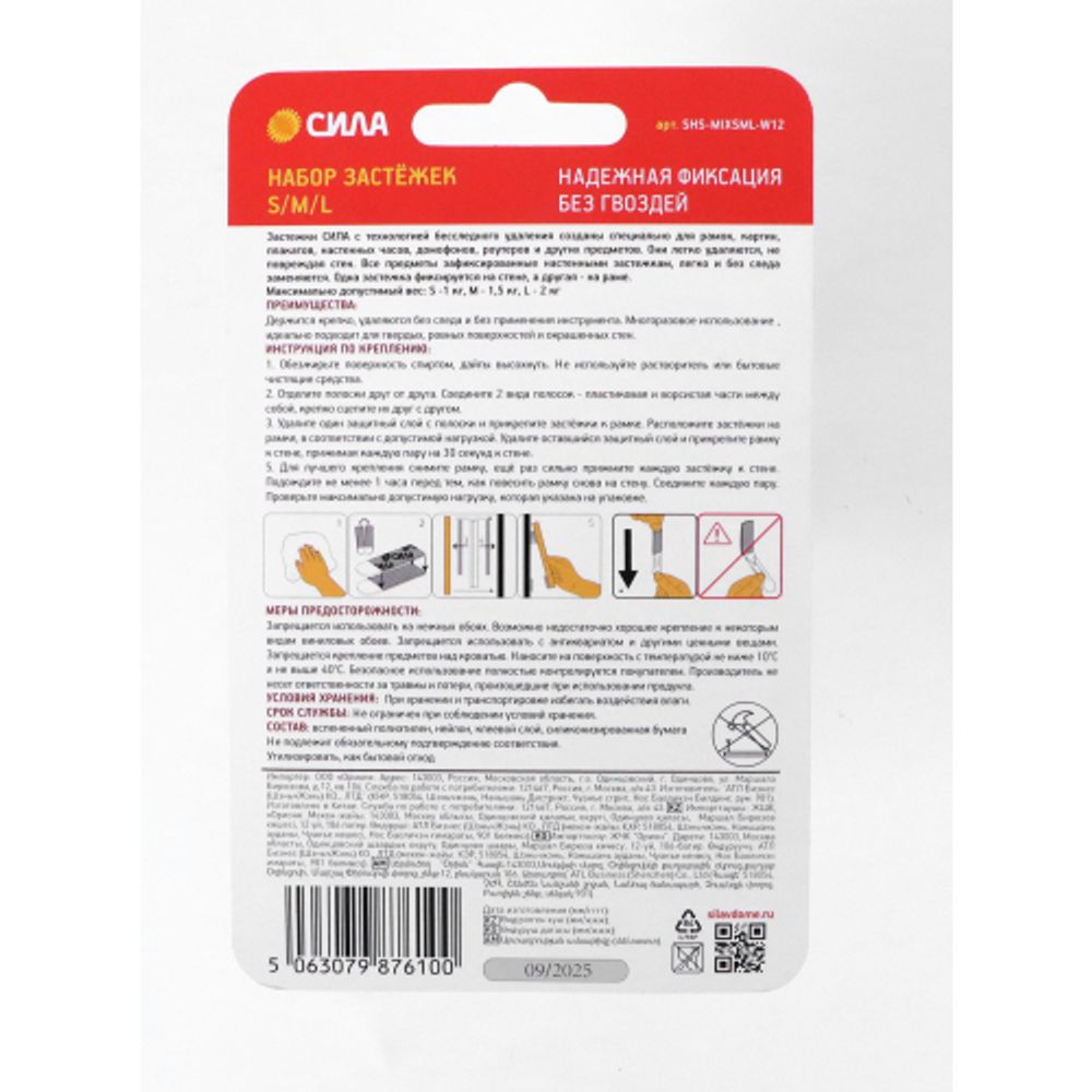 Застежки СИЛА SHS-MIXSML-W12 набор для картин с технологией бесследного удаления 12 пар (S, M, L по 4 пары) | Сила