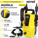 Мойка Huter W105-GS