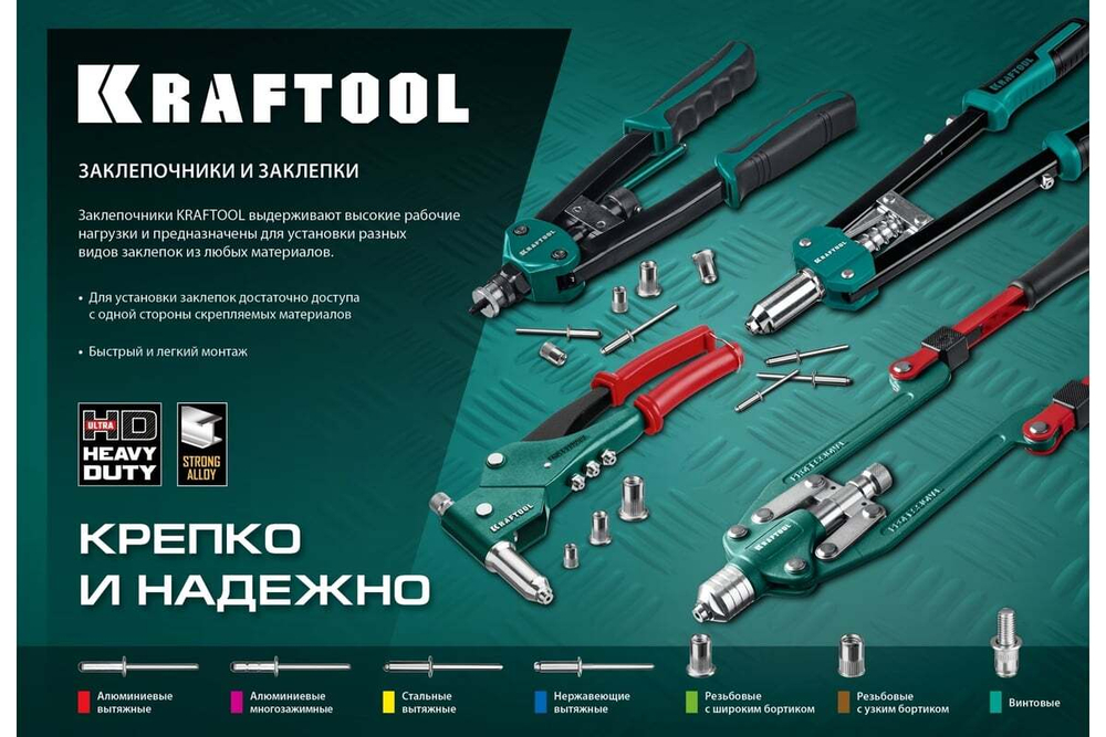 Литой заклепочник KRAFTOOL X-3 2.4 - 4.8 мм 31170_z01