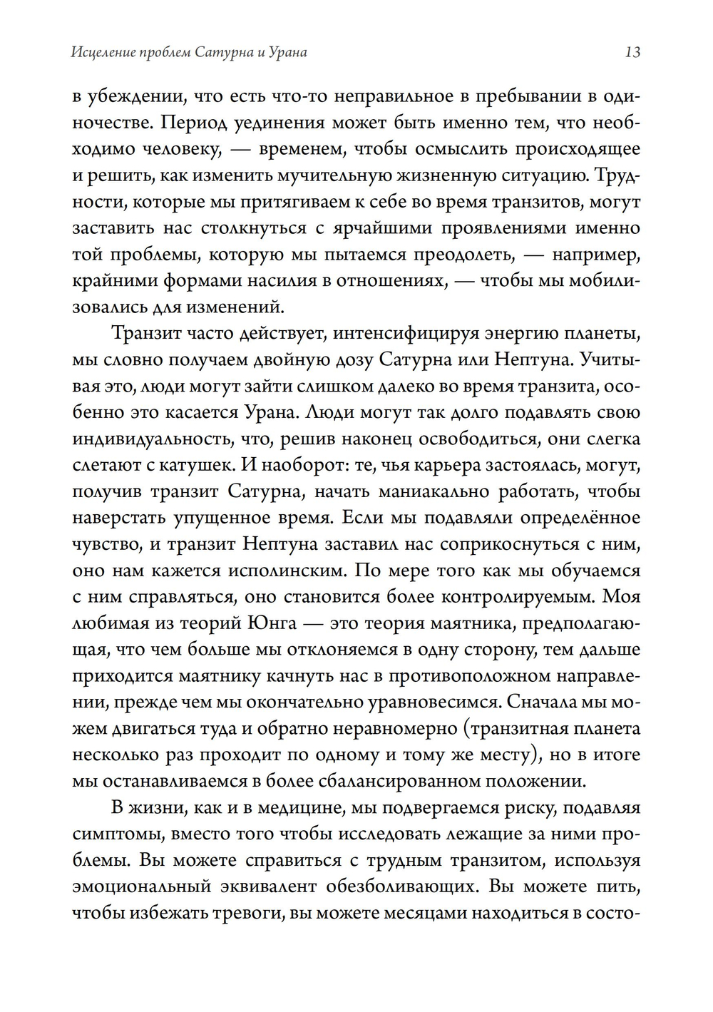 Исцеление проблем Сатурна и Урана. ПРЕДЗАКАЗ 15% ДО 24ГО МАРТА