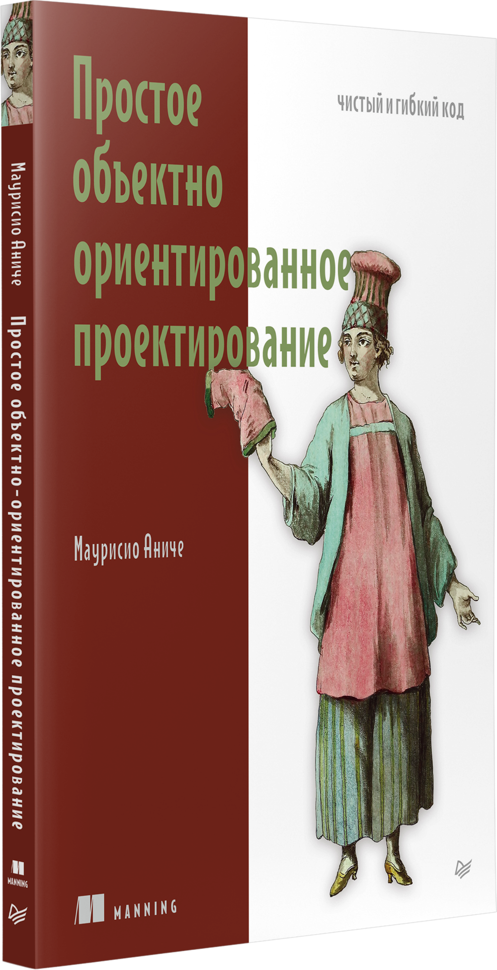 Простое объектно-ориентированное проектирование: чистый и гибкий код