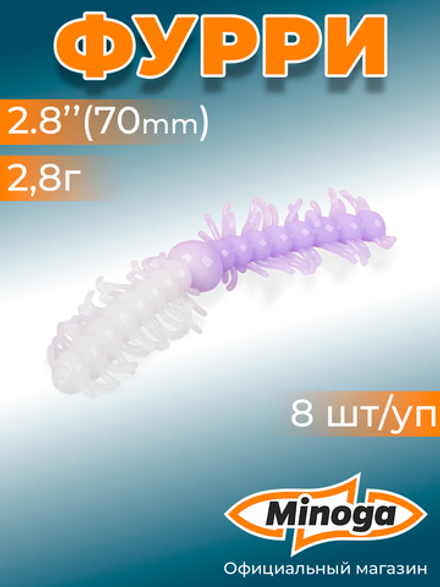Форелевая приманка "Minoga" FURRY 2,8" (8шт) 70мм, 1,4гр, цвет 26