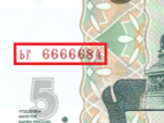 5 рублей 1997 год ЬГ 6666684 Красивый номер Пресс UNC