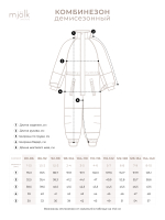 Комбинезон мембранный демисезонный Mjölk Cocoa Stripes, утеплитель 150гр/м2