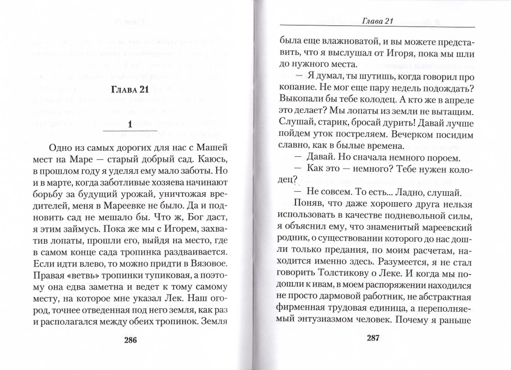 Возвращение на Мару. Повесть