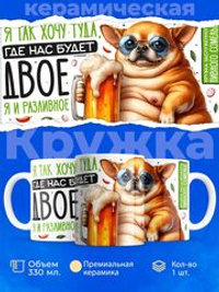 Кружка ТМ Ларец, СКУФ, 330мл, 1шт