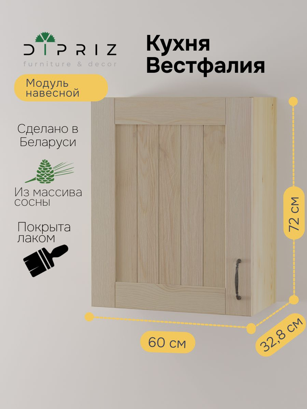 Навесной модуль для сушки посуды Вестфалия, 60х33х72, массив сосны, Dipriz