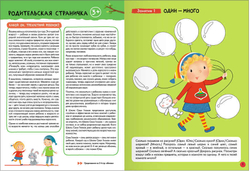 Базовый курс 3+ (Серия «Школа Семи Гномов. Новый базовый курс»), 6 книг + развивающие игры