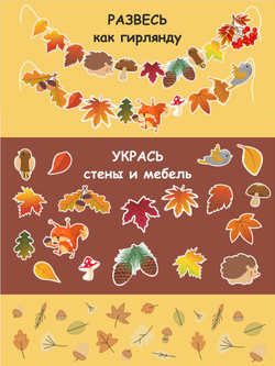 Гирлянда "Золотая осень"