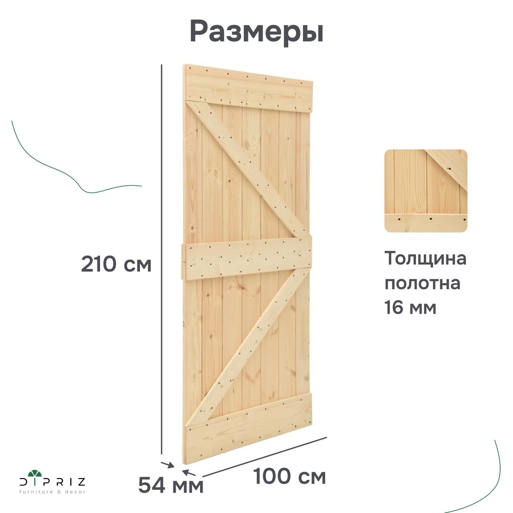 Дверь межкомнатная раздвижная 100х210 см Дези из массива сосны в натуральной отделке, амбарная дверь купе для дома и бани, в скандинавском стиле