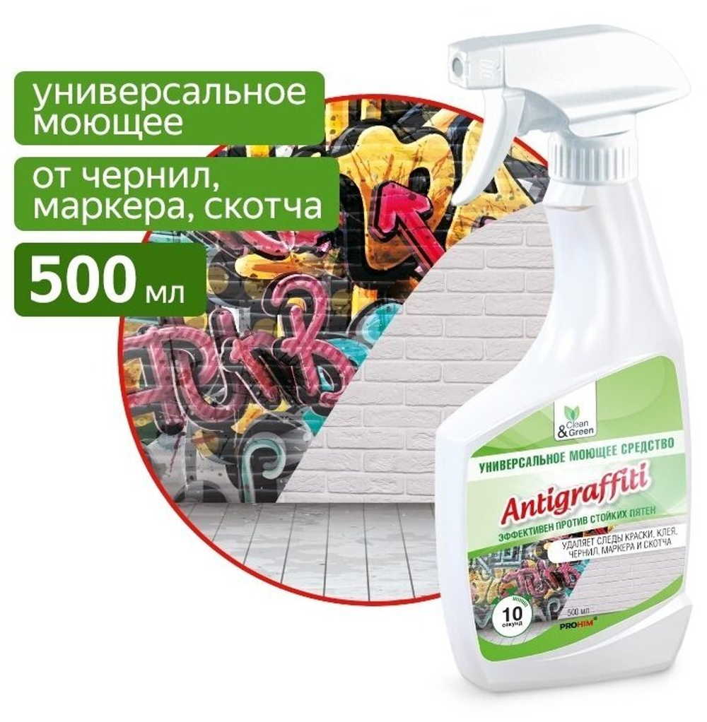 СРЕДСТВО ДЛЯ УДАЛЕНИЯ ПЯТЕН ANTIGRAFFITI 500МЛ CG8082