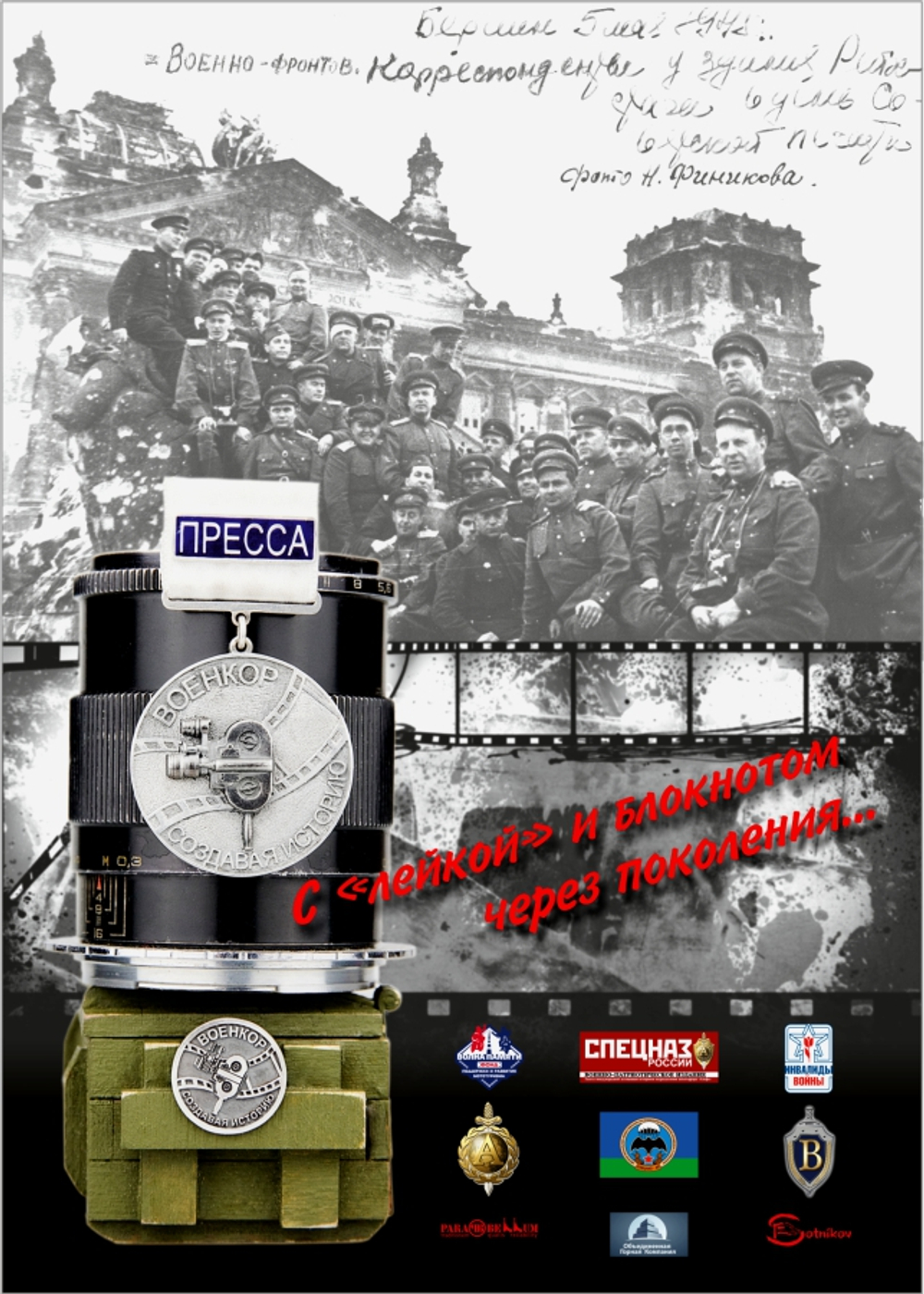 Постер Гражданская награда медаль "Военкор"