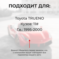 Ремкомплект ограничителей дверей Toyota TRUENO 11# (2 двери, тип 1) 1995-2000
