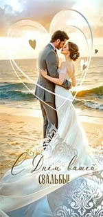 Конверт для денег "С днем вашей свадьбы!" 90-1449